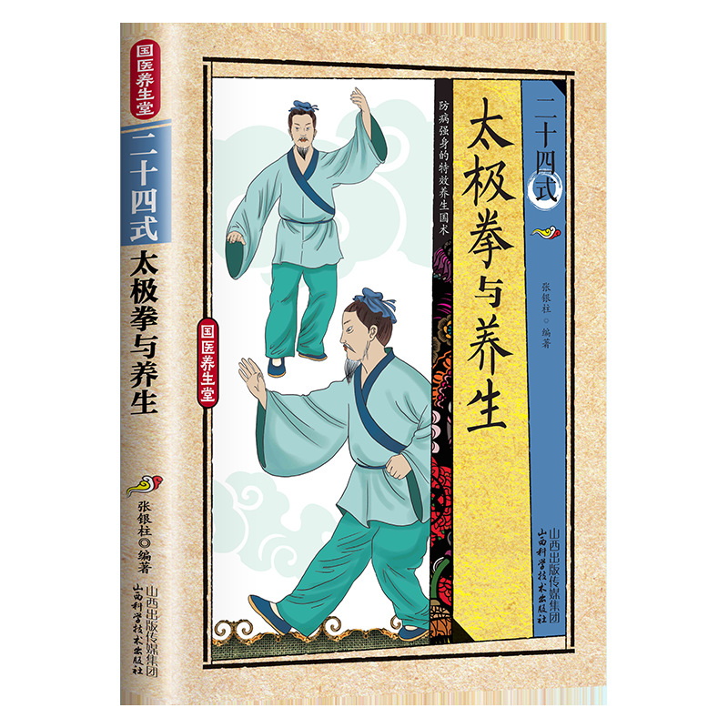 Health & Wellness Vector - 24 Stile Tai Chi und Gesundheitsübungen: