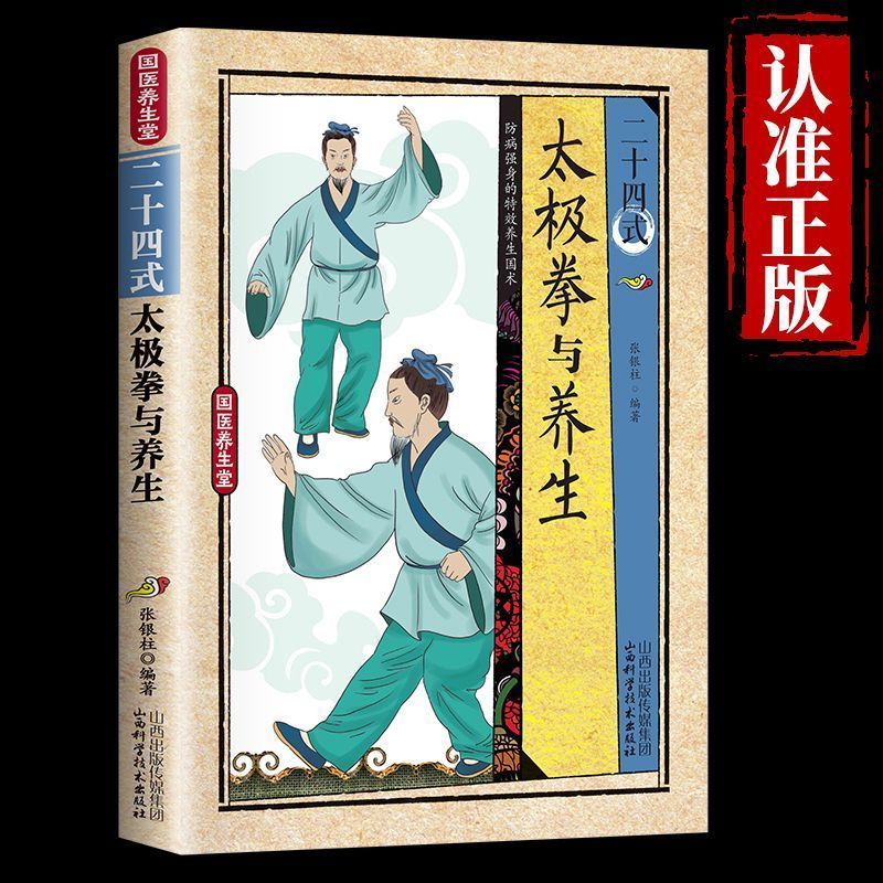 24 Stile Tai Chi und Gesundhei – Health & Wellness Vector Bewertung und Preis