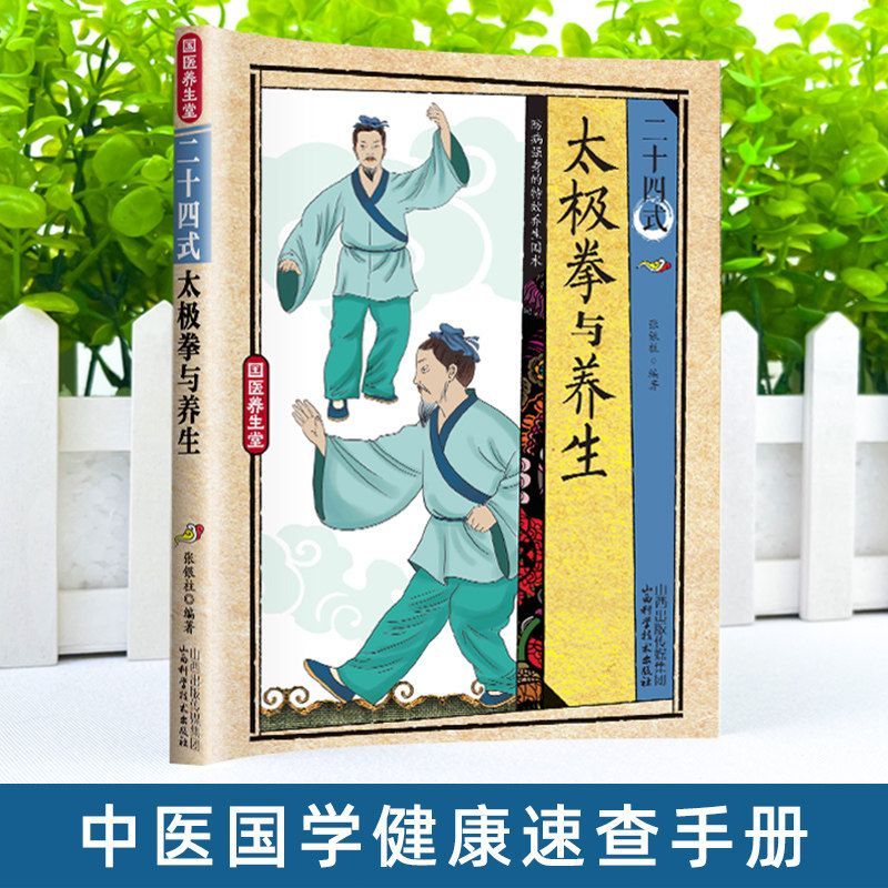 24 Stile Tai Chi und Gesundhei – Health & Wellness Vector Bewertung und Preis